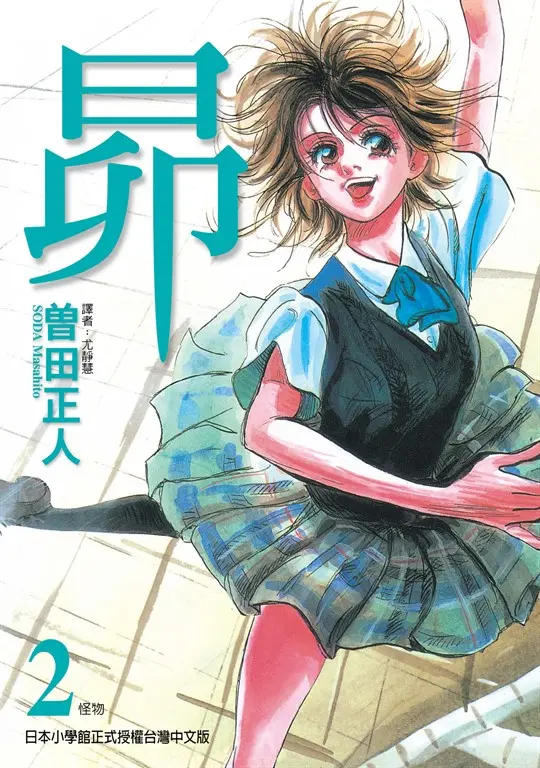 昴 (2) (電子書)