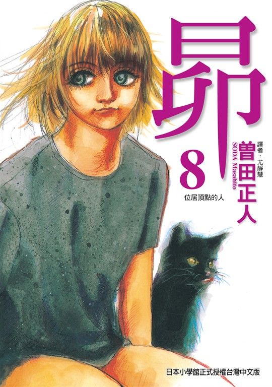 昴 (8) (電子書)