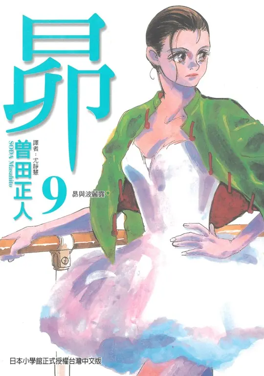昴 (9) (電子書)