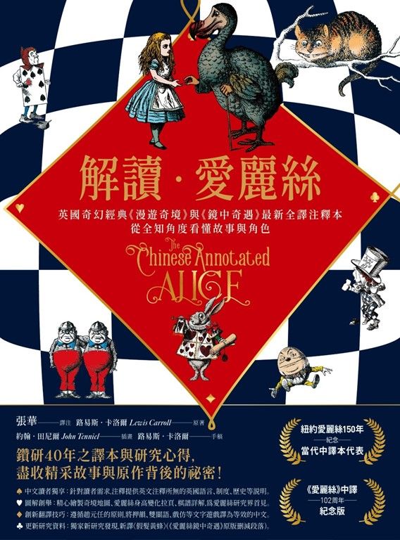 解讀愛麗絲 (電子書)