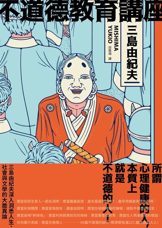 不道德教育講座 (電子書)