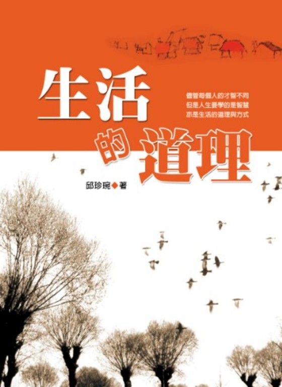 生活的道理 (電子書)