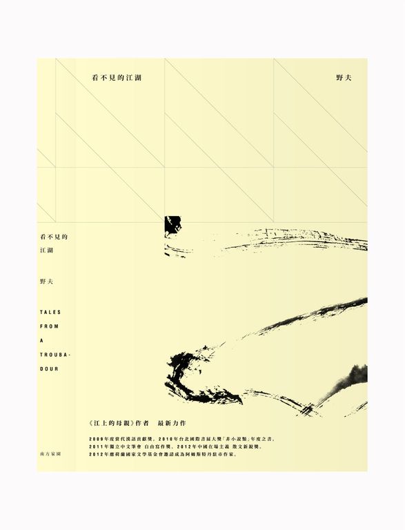 看不見的江湖 (電子書)
