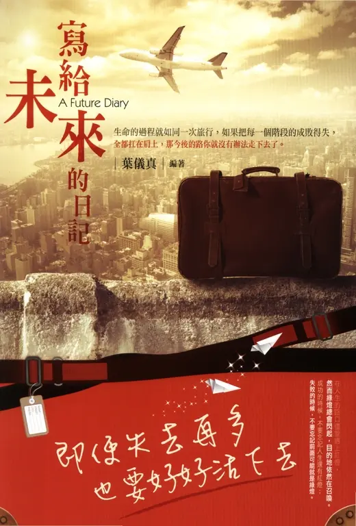 寫給未來的日記 (電子書)