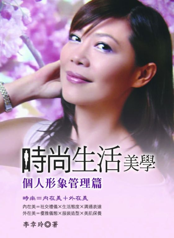 時尚生活美學──個人形象管理篇 (電子書)