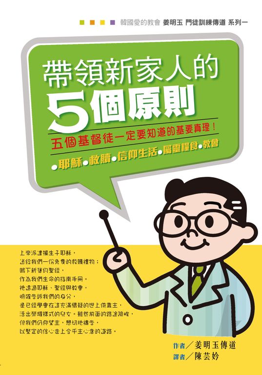 帶領新家人的5個原則 (電子書)