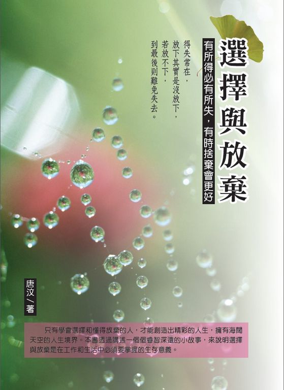 選擇與放棄:有所得必有所失,有時捨棄會更好 (電子書)