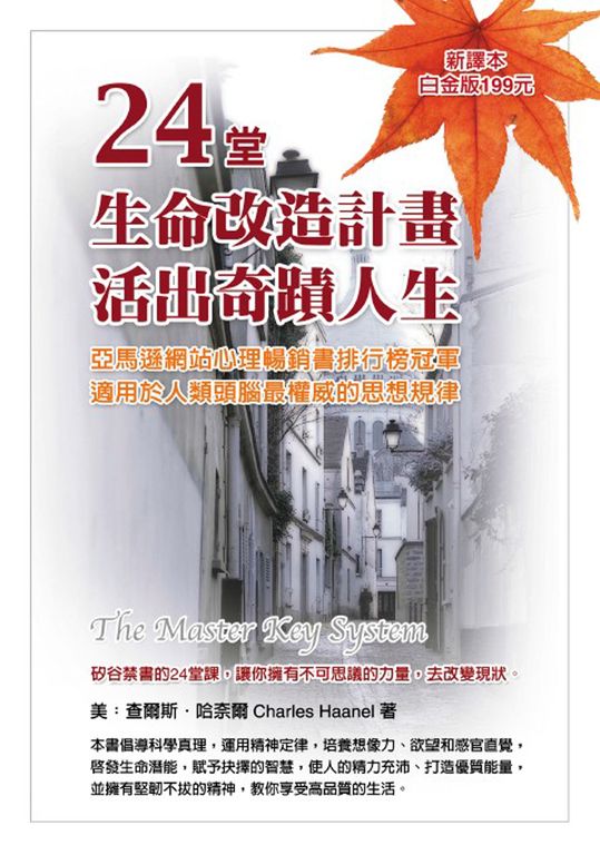 24堂生命改造計劃,活出奇蹟人生 (電子書)
