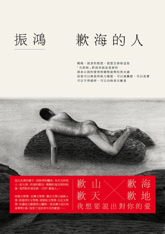 歉海的人 (電子書)
