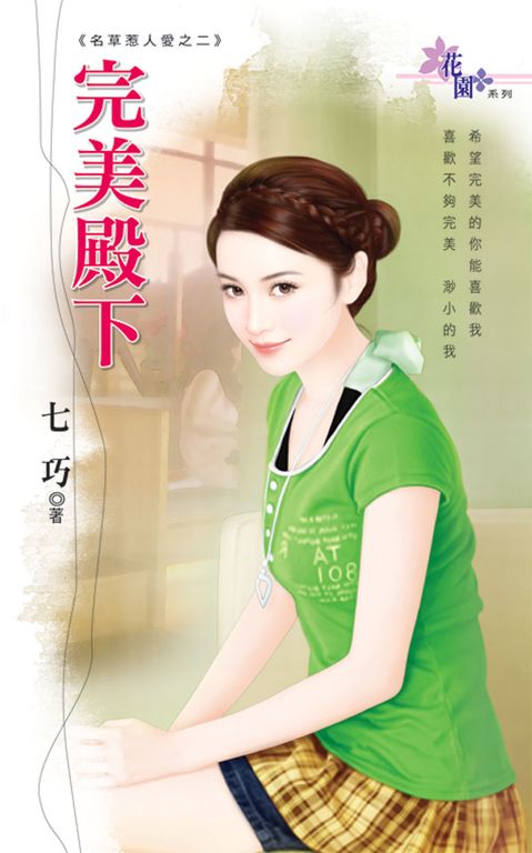 完美殿下 (電子書)