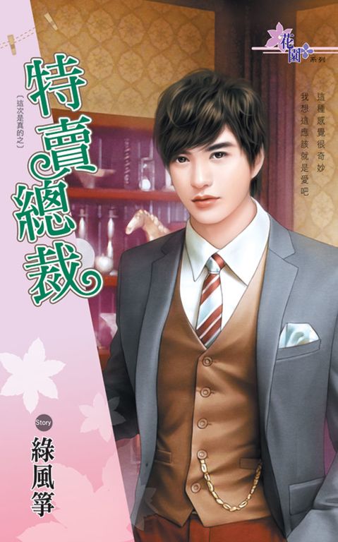 特賣總裁 (電子書)