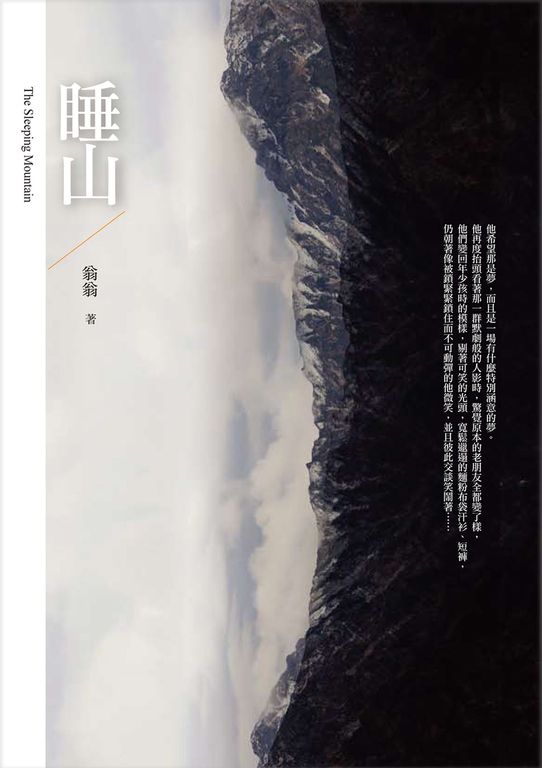 睡山 (電子書)