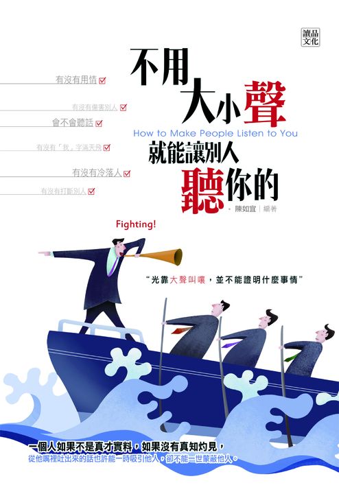 不用大小聲,就能讓別人聽你的 (電子書)