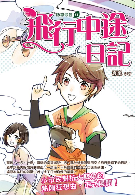 飛行中途日記 (電子書)