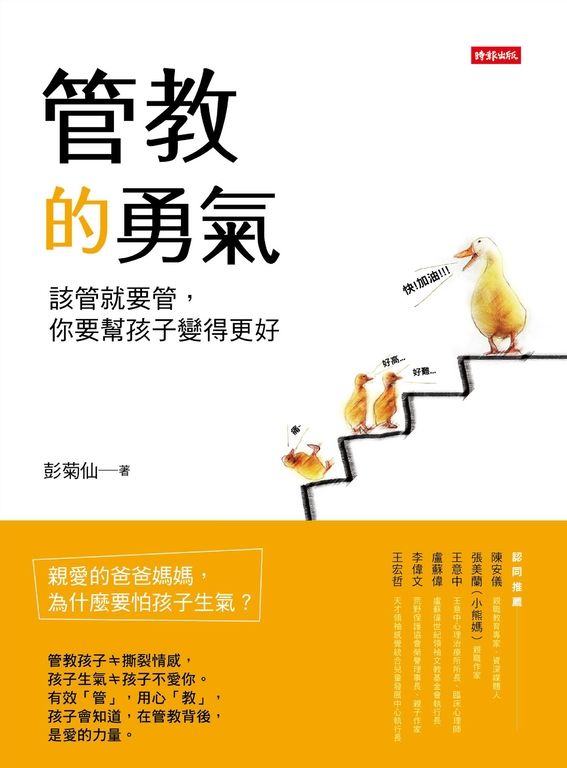 管教的勇氣 (電子書)