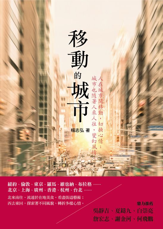 移動的城市 (電子書)
