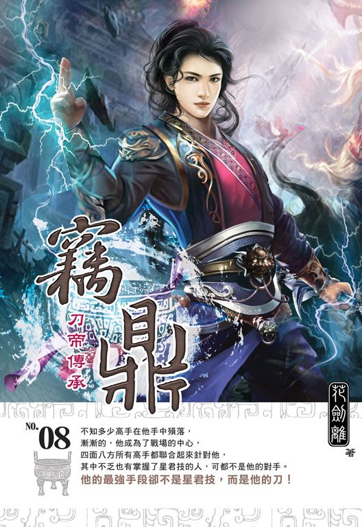 竊鼎08 (電子書)