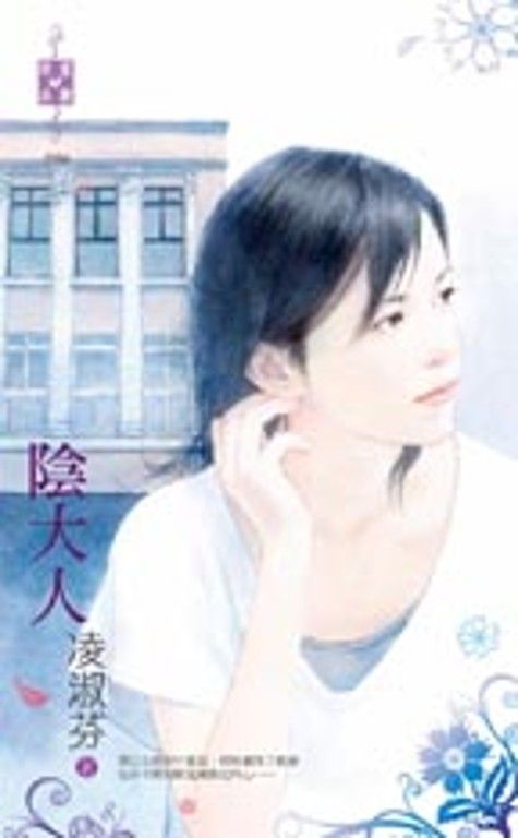 陰大人 (電子書)