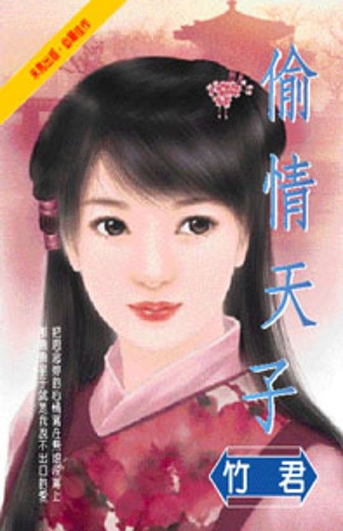 偷情天子 (電子書)