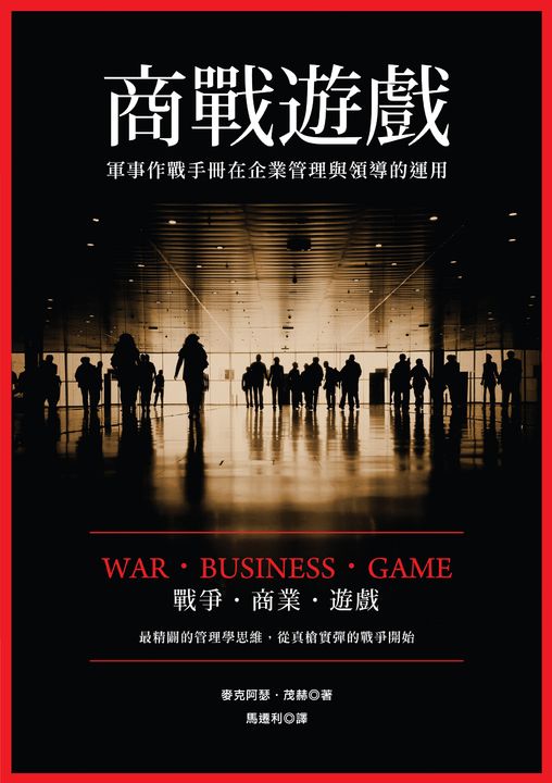 商戰遊戲 (電子書)
