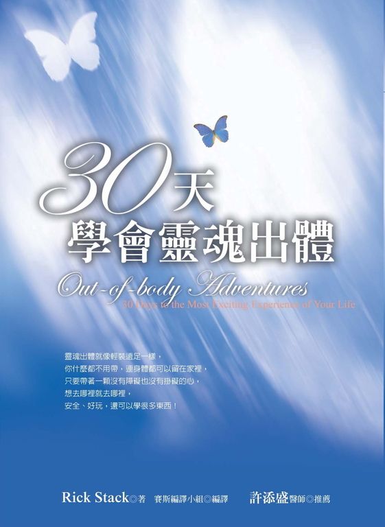 30天學會靈魂出體 (電子書)