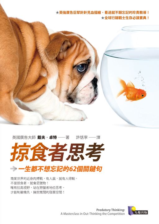 掠食者思考 (電子書)