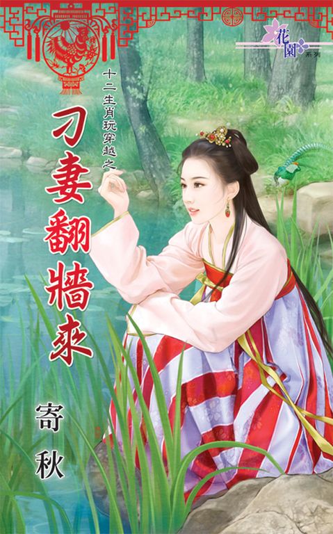 刁妻翻牆來 (電子書)