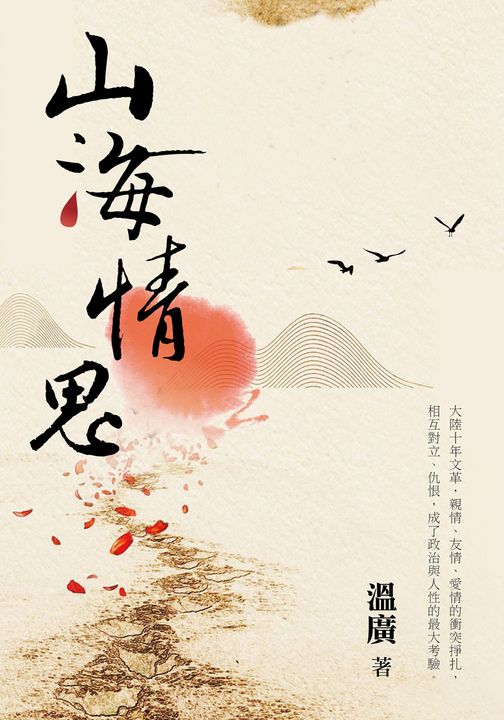 山海情思 (電子書)