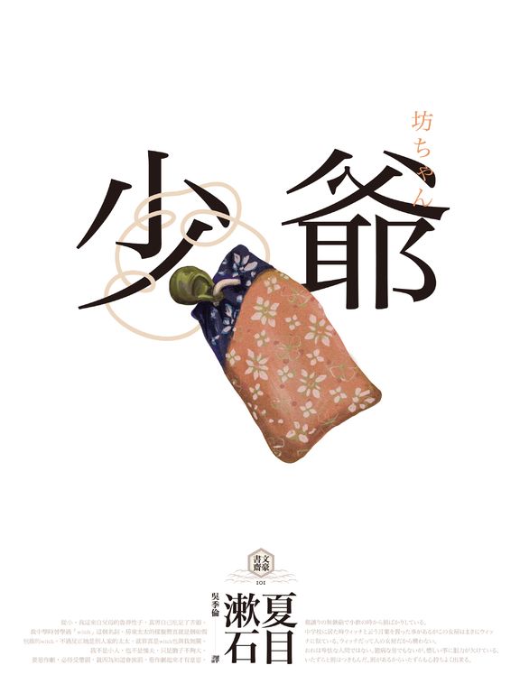 少爺 (電子書)