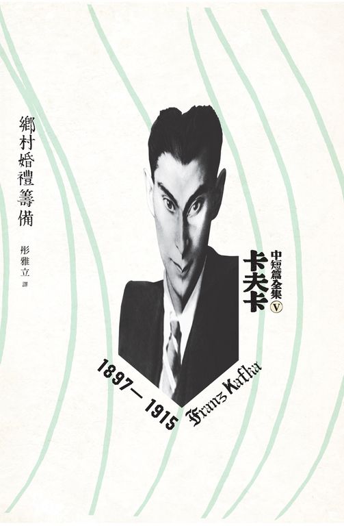 卡夫卡中短篇全集Ⅴ (電子書)