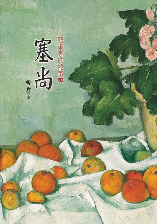塞尚 (電子書)