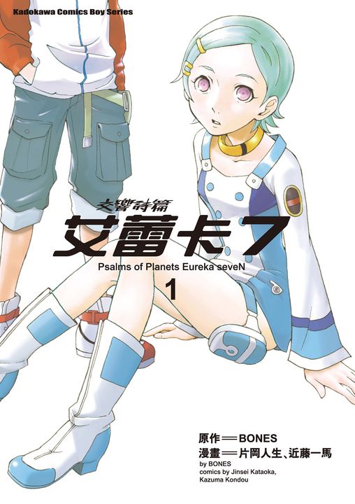 交響詩篇艾蕾卡7 (1) (電子書)
