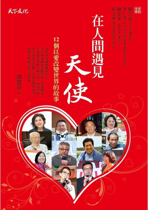 在人間遇見天使 (電子書)