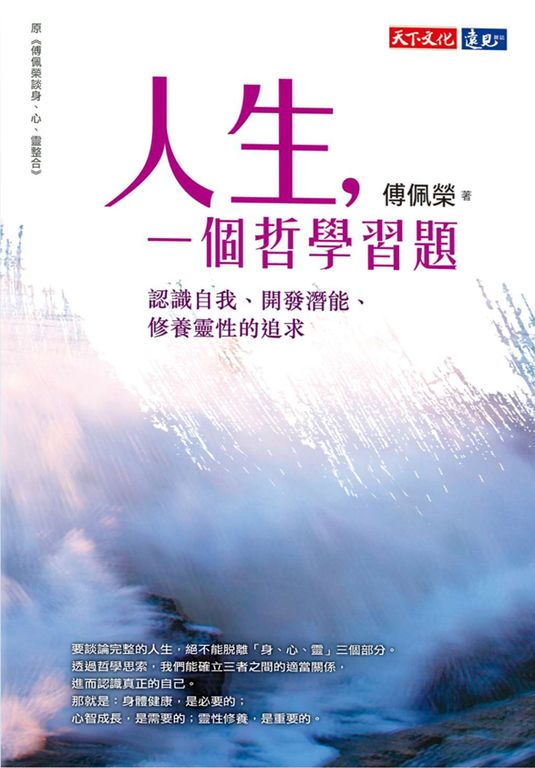 人生,一個哲學習題 (電子書)