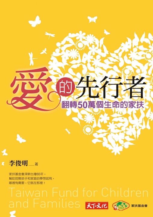 愛的先行者 (電子書)