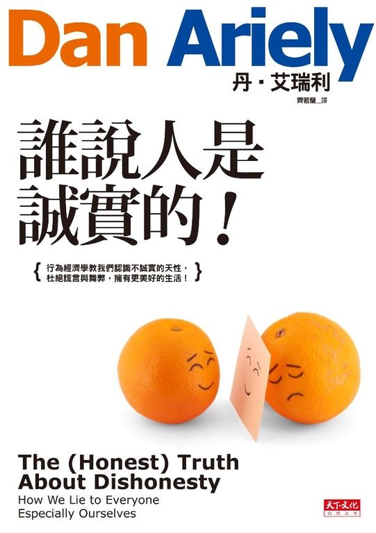 誰說人是誠實的! (電子書)