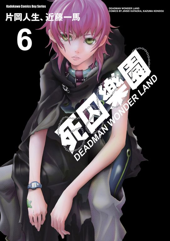 死囚樂園 (6) (電子書)
