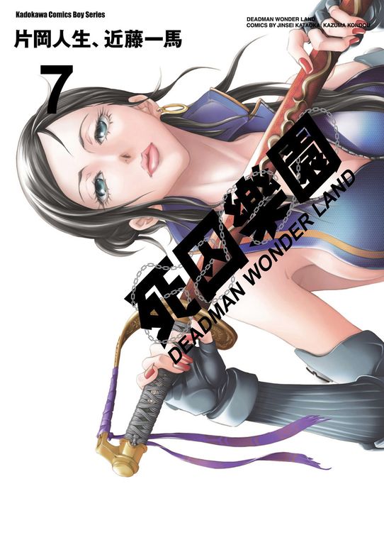 死囚樂園 (7) (電子書)