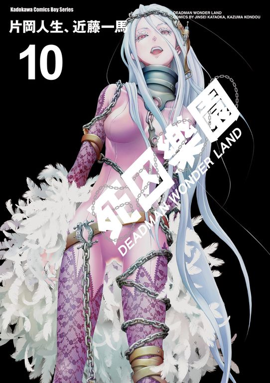 死囚樂園 (10) (電子書)