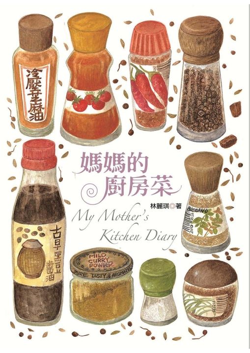 媽媽的廚房菜 (電子書)