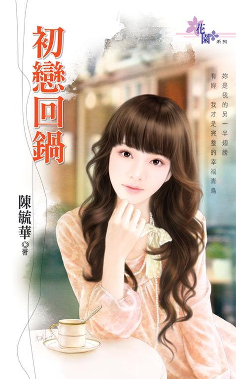 初戀回鍋 (電子書)