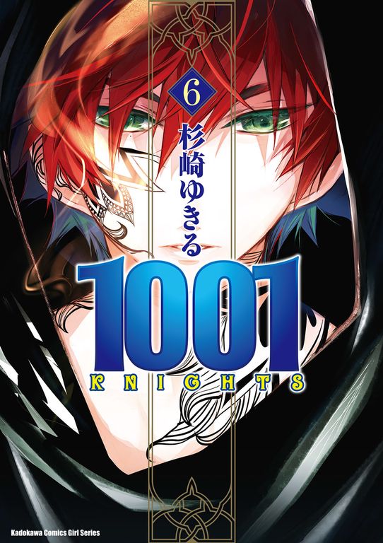 1001 KNIGHTS (6) (電子書)