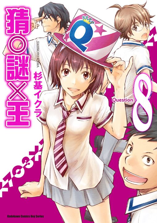 猜謎王 (8) (電子書)