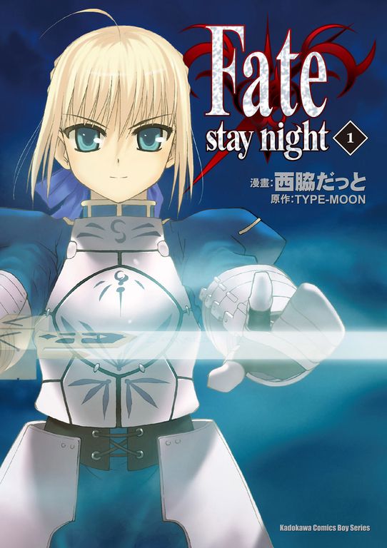 Fate/stay night (1) (電子書)