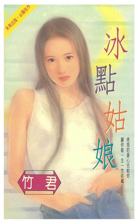 冰點姑娘 (電子書)