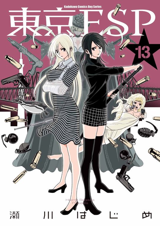 東京ESP (13) (電子書)