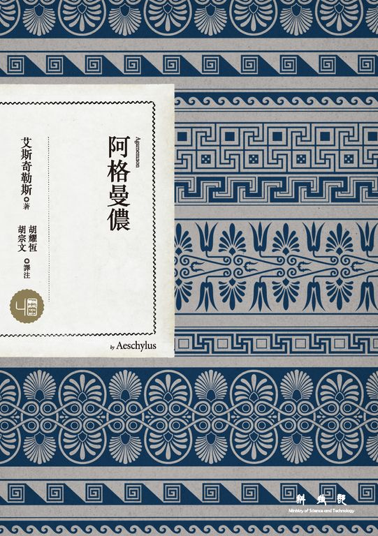 阿格曼儂 (電子書)