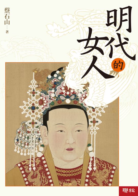 明代的女人 (電子書)