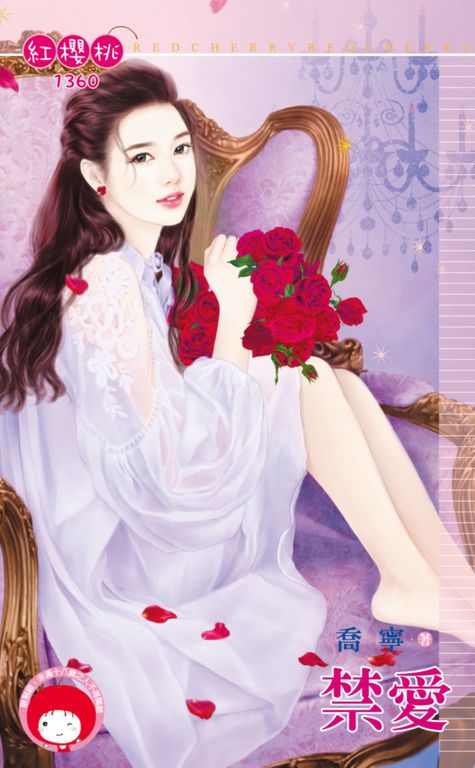 禁愛 (電子書)