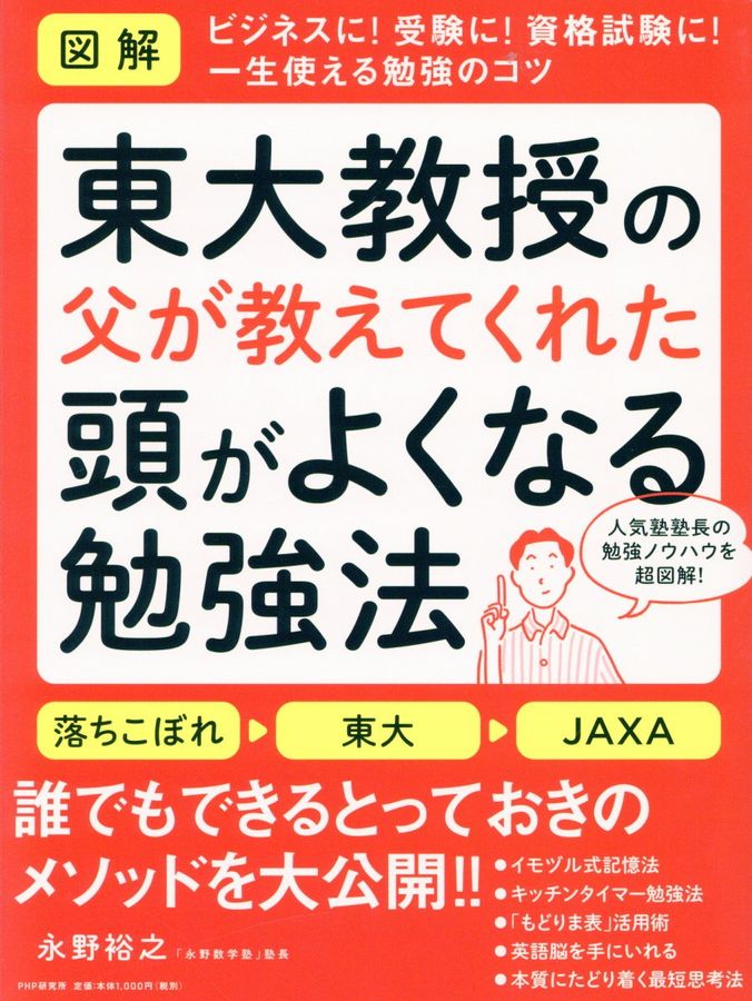 〈図解〉東大教授の父が教えてくれた頭がよくなる勉強法